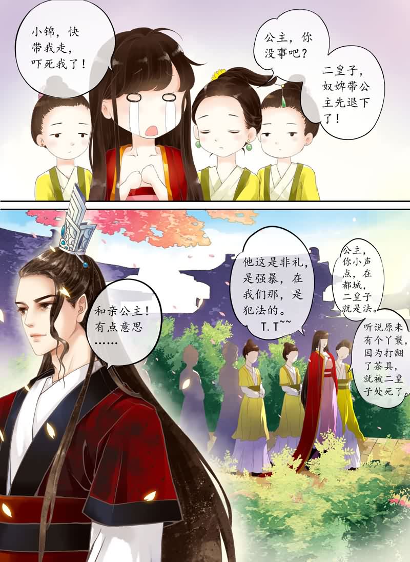 玲珑狼心 第1话 第1页