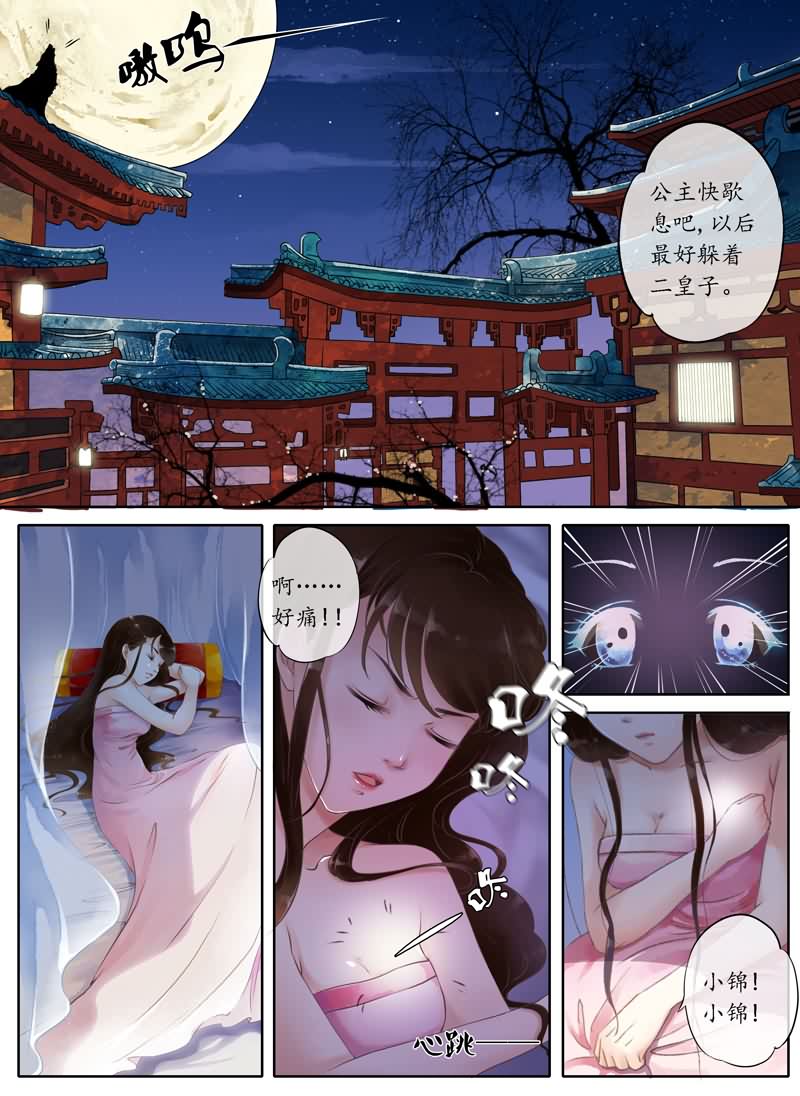 玲珑狼心 第1话 第1页