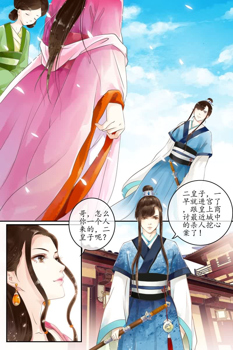 玲珑狼心 第1话 第1页