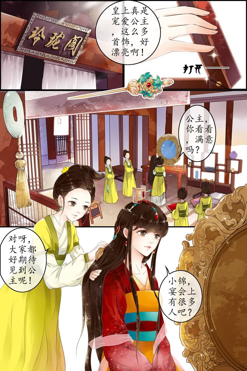 玲珑狼心 第1话 第1页