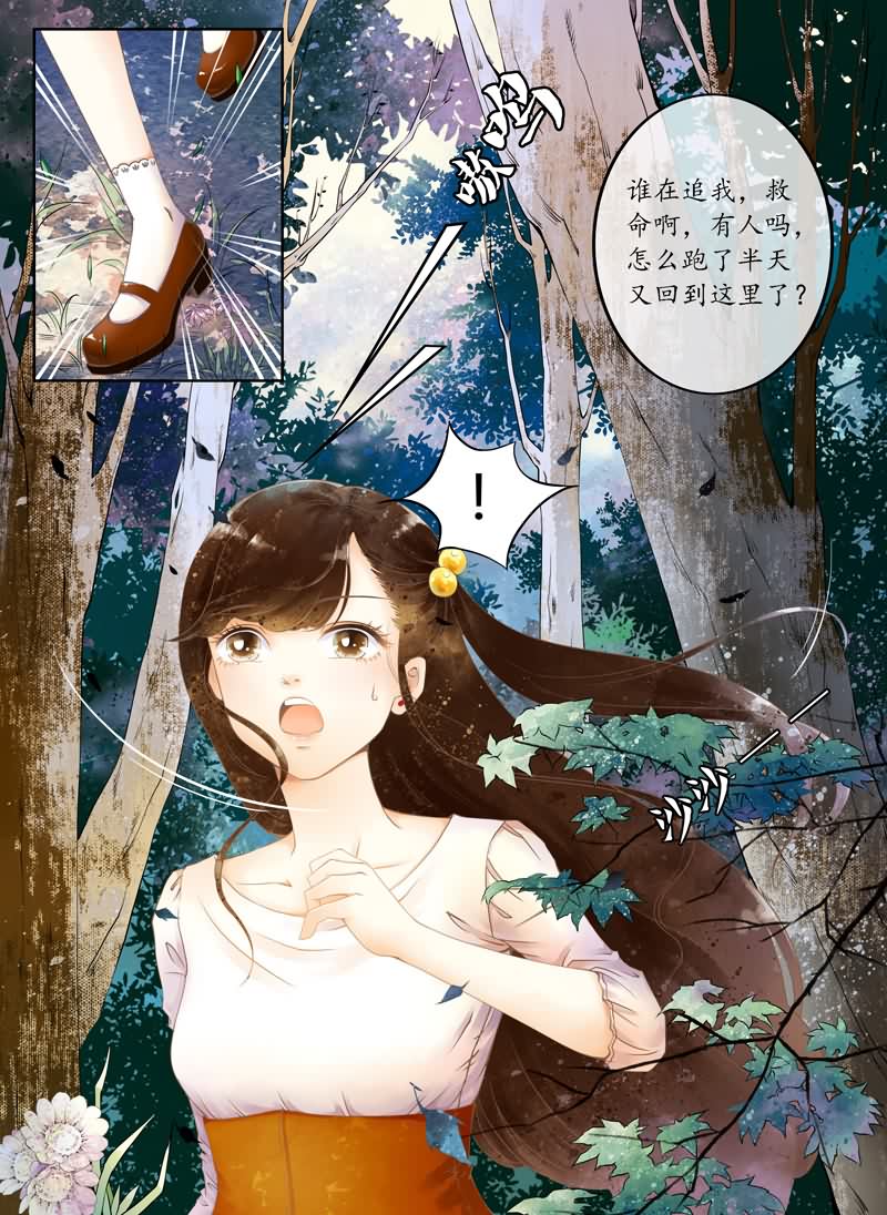 玲珑狼心 第1话 第1页