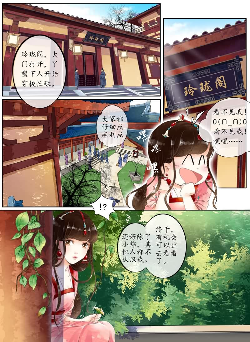 玲珑狼心 第1话 第1页